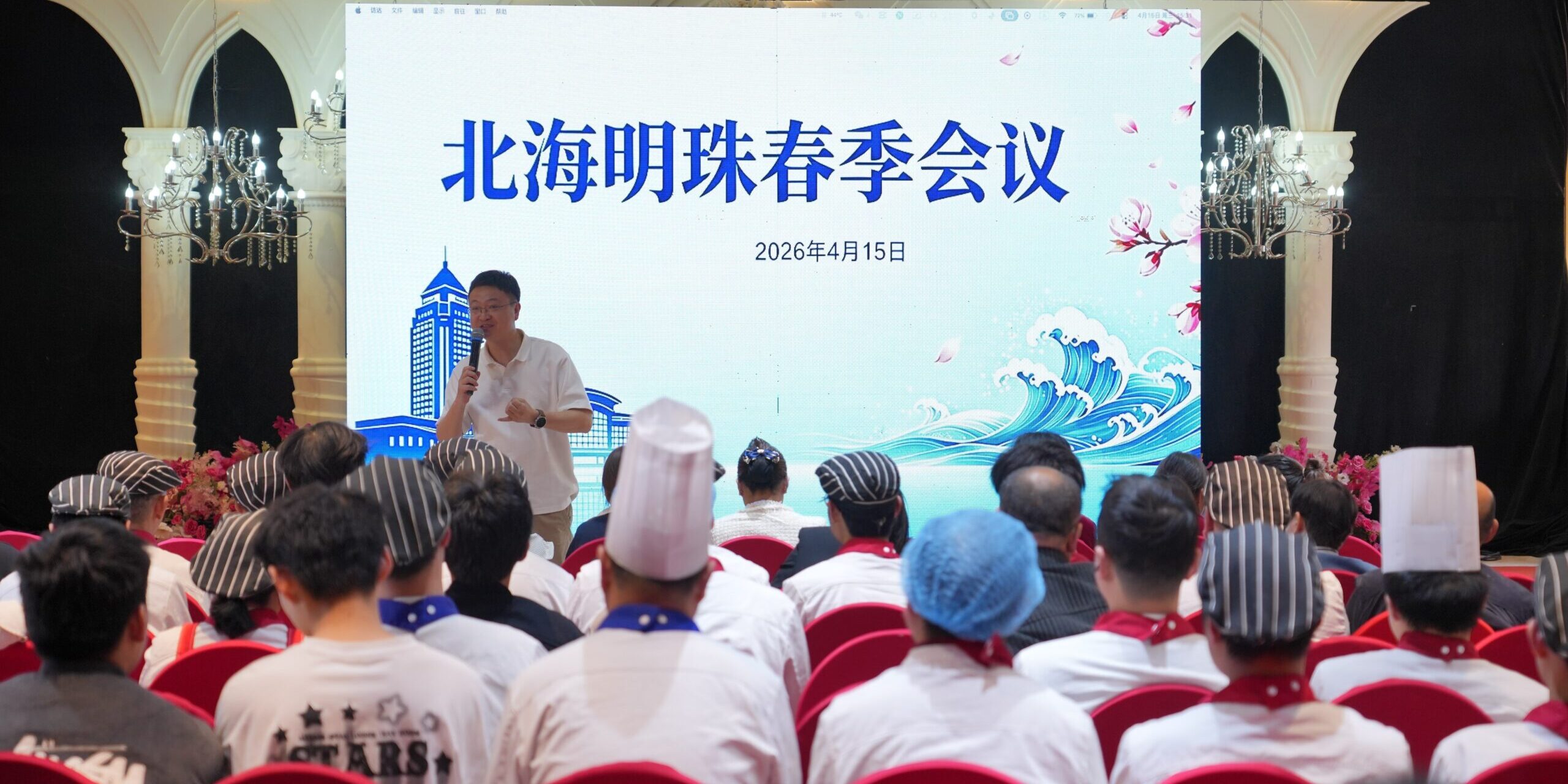 北海明珠春季会议现场讨论图